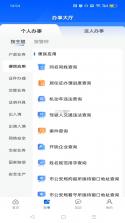 天津公安民生服务平台 v1.0.99 官方app下载安装 截图
