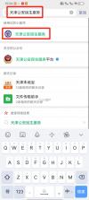 天津公安民生服务平台 v1.0.99 官方app下载安装 截图
