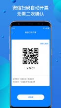 自开票 v3.1.0 安卓app下载 截图