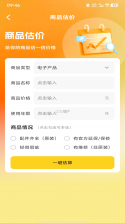 二手转卖闲置回收 v1.0.0 安卓app下载 截图