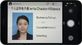 个人证件电子通 v1.0.3 下载官方版 截图