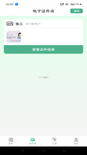 个人证件电子通 v1.0.3 下载官方版 截图