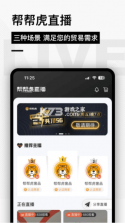 帮帮虎 v8.0.0 app下载 截图