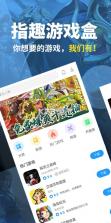 指趣游戏盒 v6.8.2 下载官方版 截图