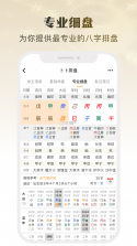 有占排盘 v1.4.19 安卓app下载 截图