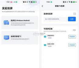爱思投屏TV版 v1.2.13 安卓app下载 截图