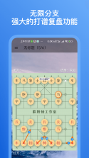日常棋法练习象棋 v1.0.0 安卓app下载 截图