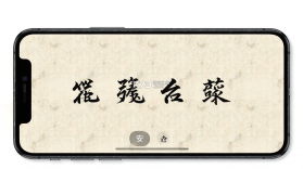 钢笔字帖 v3.6.2 下载官方版 截图