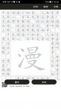 钢笔字帖 v3.6.2 下载官方版 截图