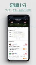 球胜比分 v4.2.1 下载官方版 截图
