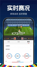 球胜比分 v4.2.1 下载官方版 截图