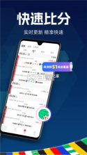 球胜比分 v4.2.1 下载官方版 截图