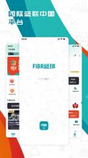 FIBA篮球 v2.4.7 安卓app下载 截图