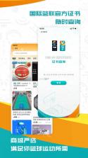 FIBA篮球 v2.4.7 安卓app下载 截图