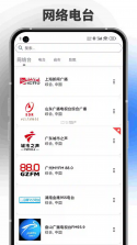 FM广播电台 v1.0.5 安卓app下载 截图