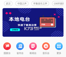 FM广播电台 v1.0.5 安卓app下载 截图