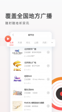 FM广播电台 v1.0.5 安卓app下载 截图