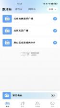 FM广播电台 v1.0.5 安卓app下载 截图