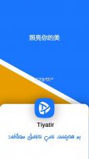 TiyatirApp v1.6.2 官方app下载安装 截图