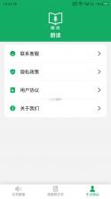 朗读大师 v9.6.60 app下载 截图