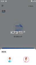 朗读大师 v9.6.60 app下载 截图