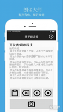 朗读大师 v9.6.60 app下载 截图