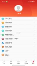 人社一点通 v2.0.5 安卓app下载 截图