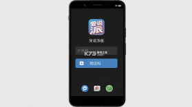 爱说派 v3.0.7(315) 官方app下载安装 截图
