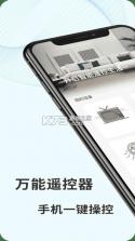 万能遥控器空调遥控 v1.0.5 下载手机版 截图