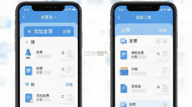 簿汧发票管理 v1.0.0 安卓app下载 截图