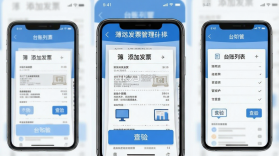 簿汧发票管理 v1.0.0 安卓app下载 截图