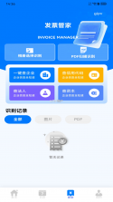 簿汧发票管理 v1.0.0 安卓app下载 截图