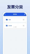 簿汧发票管理 v1.0.0 安卓app下载 截图