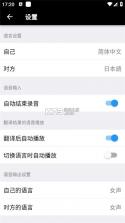译劭翻译家 v1.0.0 app下载 截图