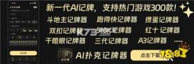 AI捋牌助手 v1.0.0 官方app下载安装 截图