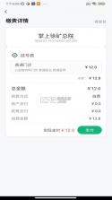 掌上徐矿总院 v3.8.4 官方app下载安装 截图