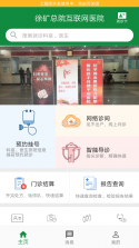 掌上徐矿总院 v3.8.4 官方app下载安装 截图