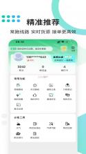 来货拉 v5.1.4.3 官方app下载安装 截图