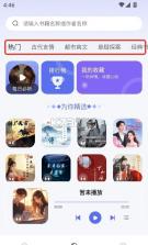 番如版免费听小说 v1.0.1 下载官方版 截图
