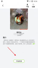 番如版免费听小说 v1.0.1 下载官方版 截图