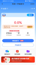 违章刷题记录簿 v1.0.0 官方app下载安装 截图