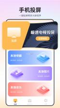 极速TV投屏 v1.0.0 安卓app下载 截图