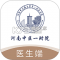豫中一医生官方app下载安装