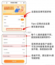 养老金计算器 v1.6.5 app下载 截图
