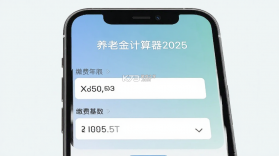 养老金计算器 v1.6.5 app下载 截图