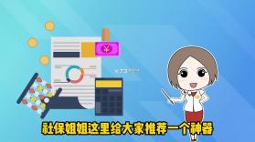 养老金计算器 v1.6.5 app下载 截图