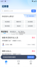 招聘兽 v2.2.3 安卓app下载 截图