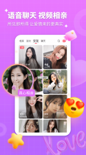 MarryU相亲交友 v9.32.8 安卓app下载 截图