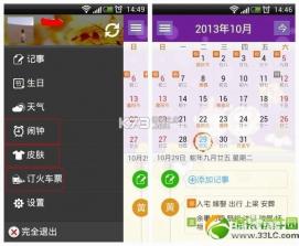 生活日历 v8.23 app下载免费 截图