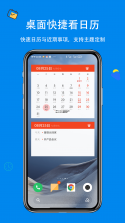 生活日历 v8.23 app下载免费 截图